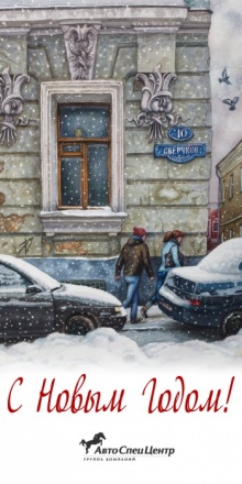 Сверчков переулок, зима